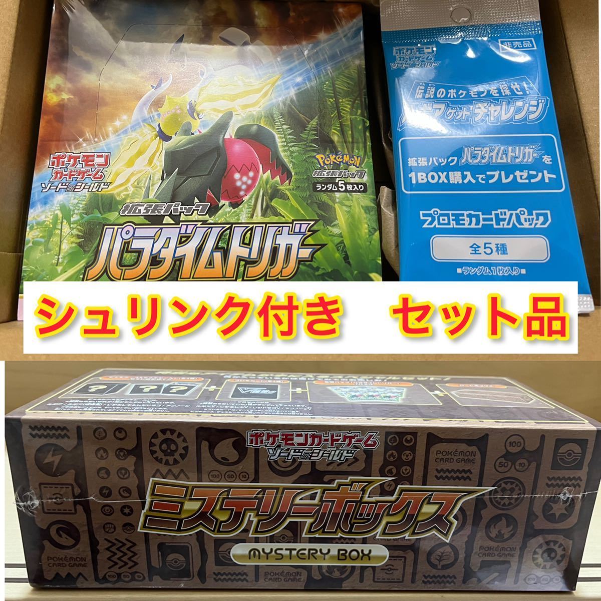 新品未開封】ポケモンカード パラダイムトリガー box シュリンク付き 
