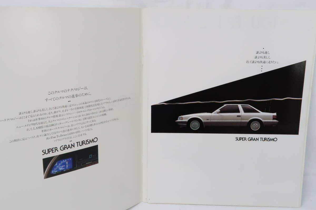 旧車カタログ 1985年1月 初代ソアラ TOYOTA SOARER トヨタ 29.5×24.5cm
