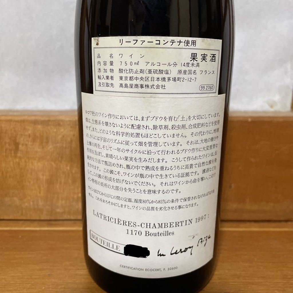 【ルロワ】ドメーヌ・ルロワ　ラトリシエール・シャンベルタン　1997年　750ml_4
