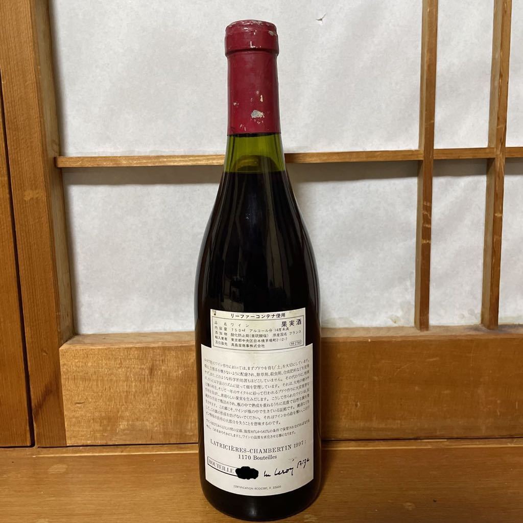 【ルロワ】ドメーヌ・ルロワ　ラトリシエール・シャンベルタン　1997年　750ml_7