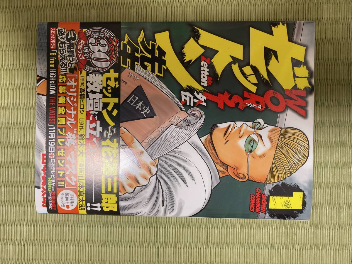 WORST外伝グリコ ゼットン先生全巻セット(全巻セット)｜売買された