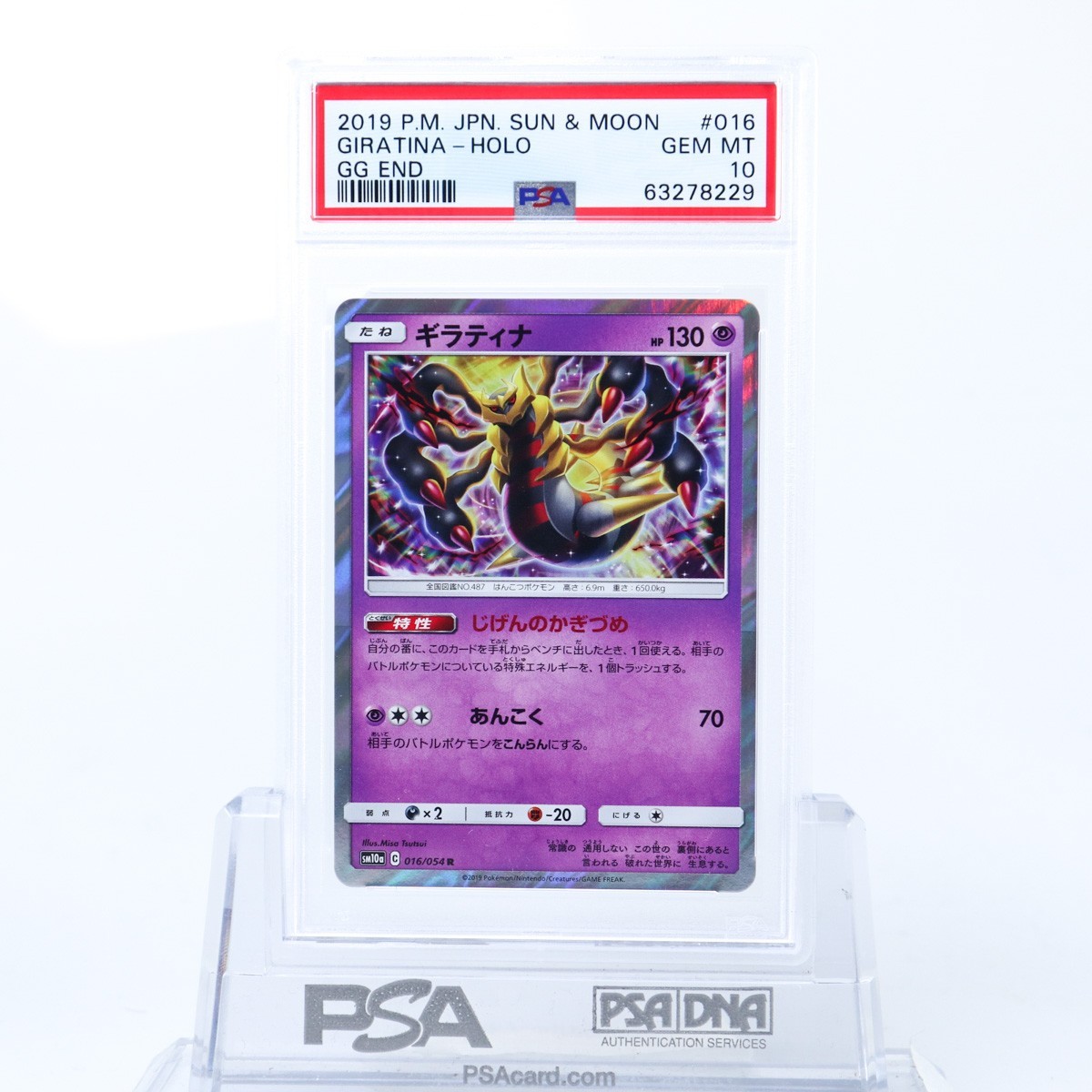 PSA10 ギラティナ 016/054 ポケモンカード 2019 GGエンド GEM MINT PSA