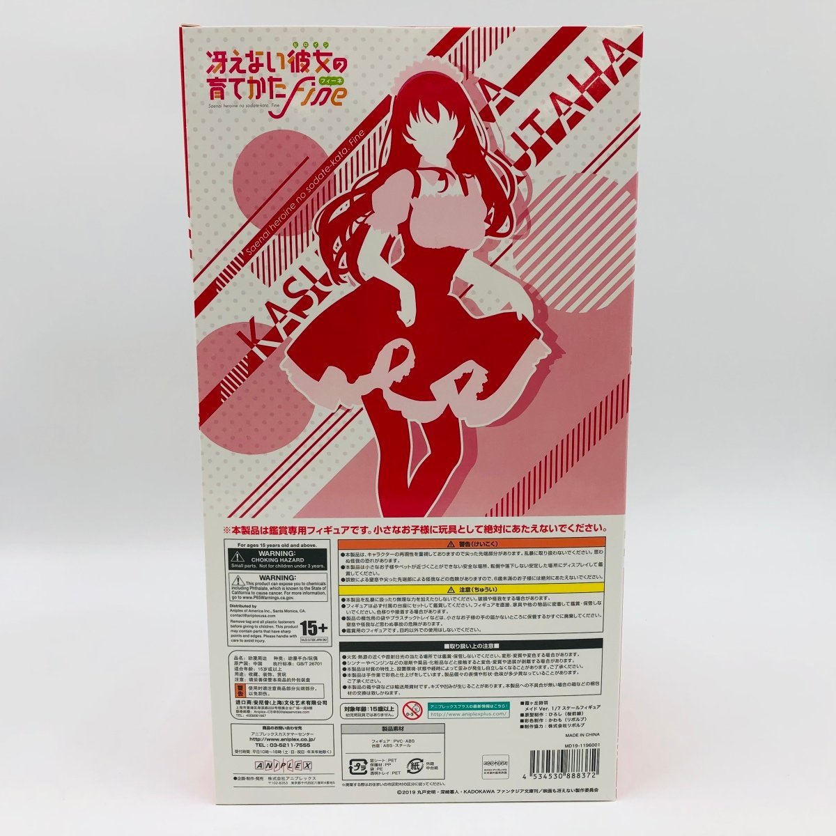 新品未開封 アニプレックス 劇場版 冴えない彼女の育てかた Fine 1/7 
