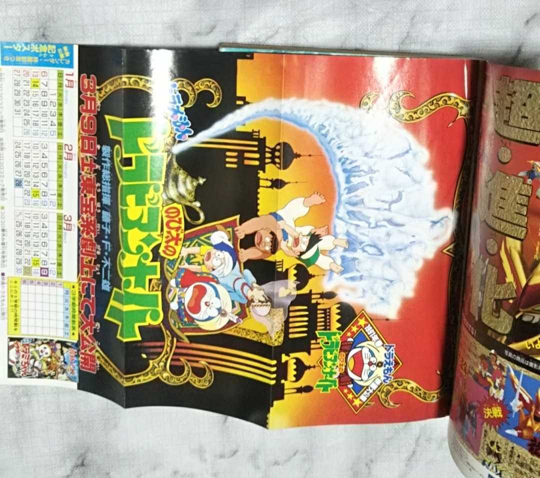 月刊コロコロコミック 1991年1月号 ドラゴン聖印章セット ドラゴン少年