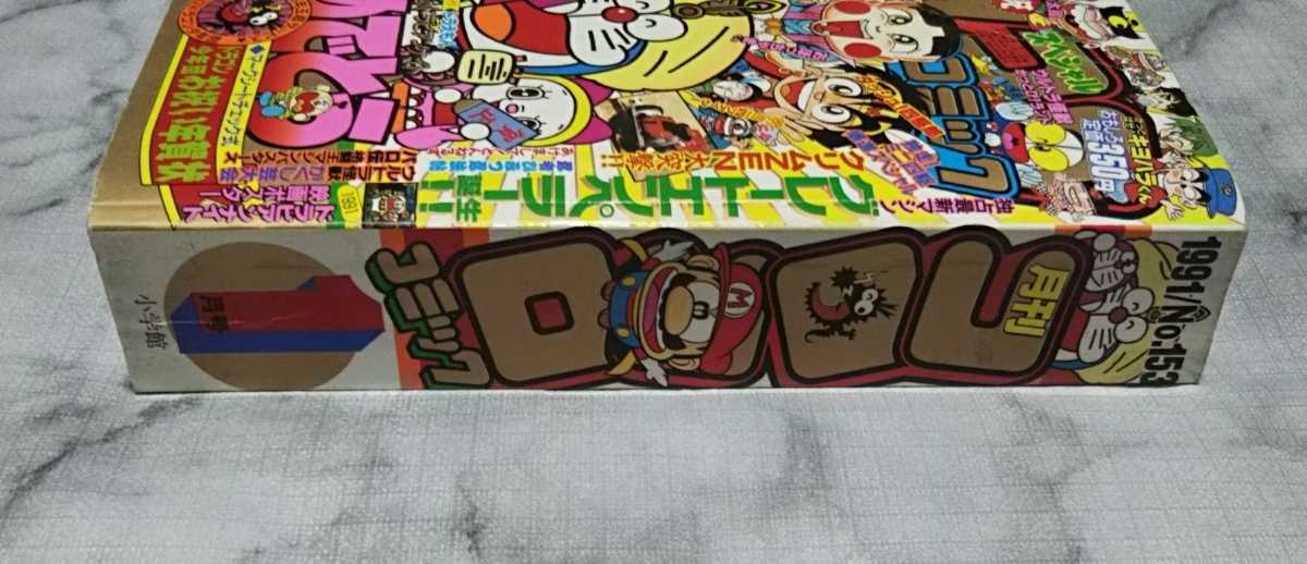 月刊コロコロコミック 1991年1月号 ドラゴン聖印章セット ドラゴン少年