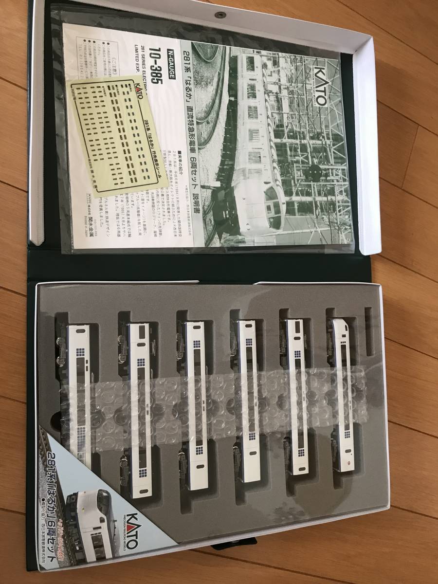 KATO 10-385 281系 はるか 直流特急形電車 未使用品 【公式通販】