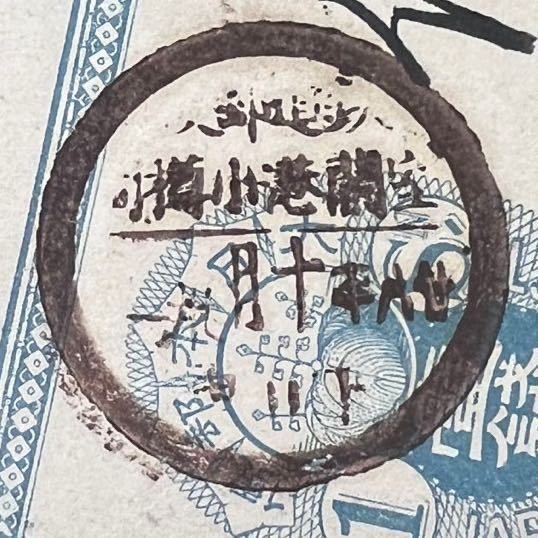 【室蘭港小樽間!】鉄道郵便特集 小判葉書鉄郵丸一 室蘭港小樽間 北海道鉄郵