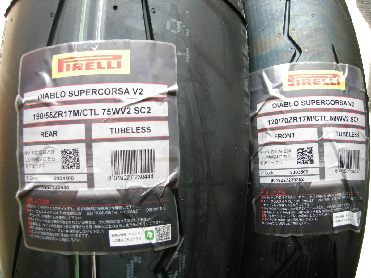 PIRELLI スーパーコルサ V2 SC2 120/70ZR17＋190/55ZR17 前後セット 38