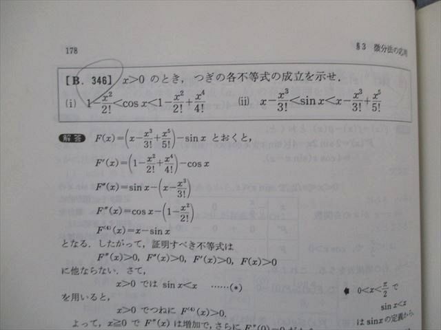 大学への微分・積分(中田義元〔ほか〕共著) 大学への微分積分 中田義元