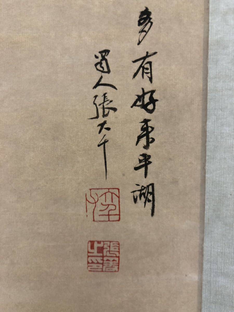 張大千 女性 王妃 貴族 掛け軸 絵 中国 洋画家 中国美術 掛軸 肉筆 古