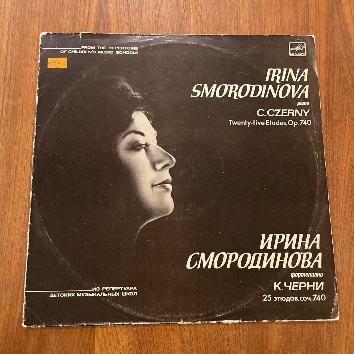 ★旧ソ連Melodiya С10 20847 000　イリーナ・スモロディノヴァ -のC.ツェルニー 25の練習曲Op.740