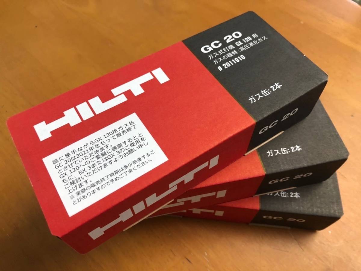 新品未使用 HILTI ガス缶 GC20 GX120用 3箱 2本入り×3箱 消費期限23年7月まで