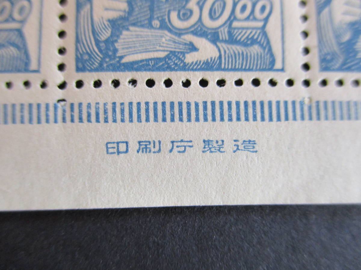 新作登場，安い 【銘版付き6枚ブロック・昭和すかしなし切手・30円】