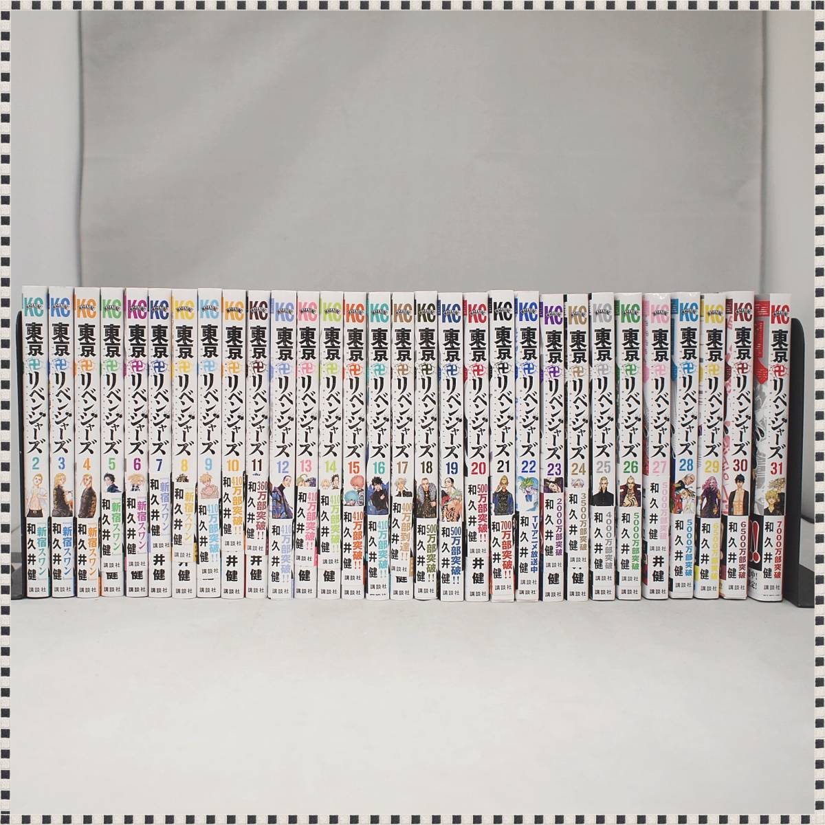 東京卍リベンジャーズ 2～31巻 コミック セット 和久井健 帯付き