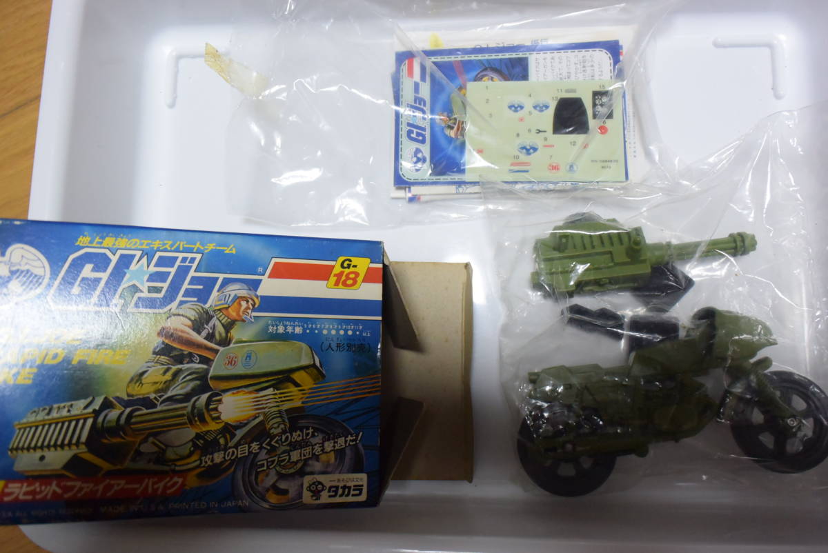 当時物 GIジョー ラピッドファイアーバイク G-18 タカラ おもちゃ