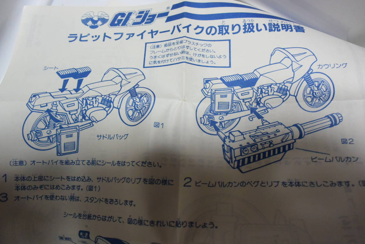 G.I.ジョー G-18 旧タカラ 当時物GIジョー 希少 昭和 ラピッド