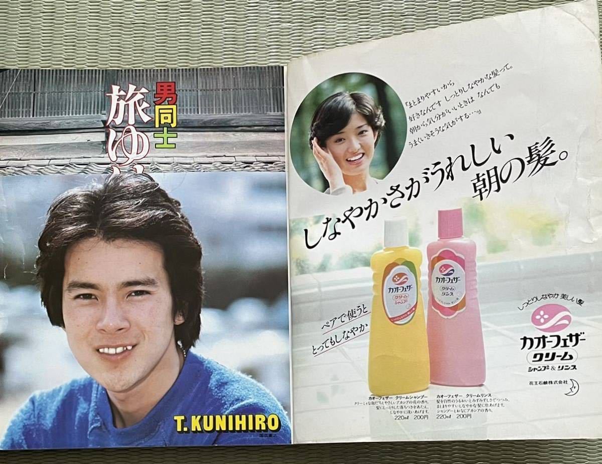 月刊平凡 1978(昭和53年)6月号ピンク・レディー/西城秀樹/山口百恵