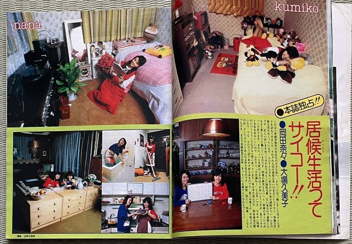 月刊平凡 1978(昭和53年)6月号ピンク・レディー/西城秀樹/山口百恵