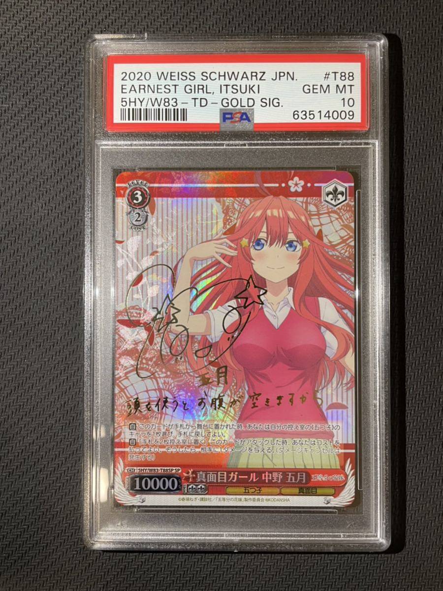 PSA10 真面目ガール 中野 五月 SP サイン ヴァイスシュヴァルツ PSA 
