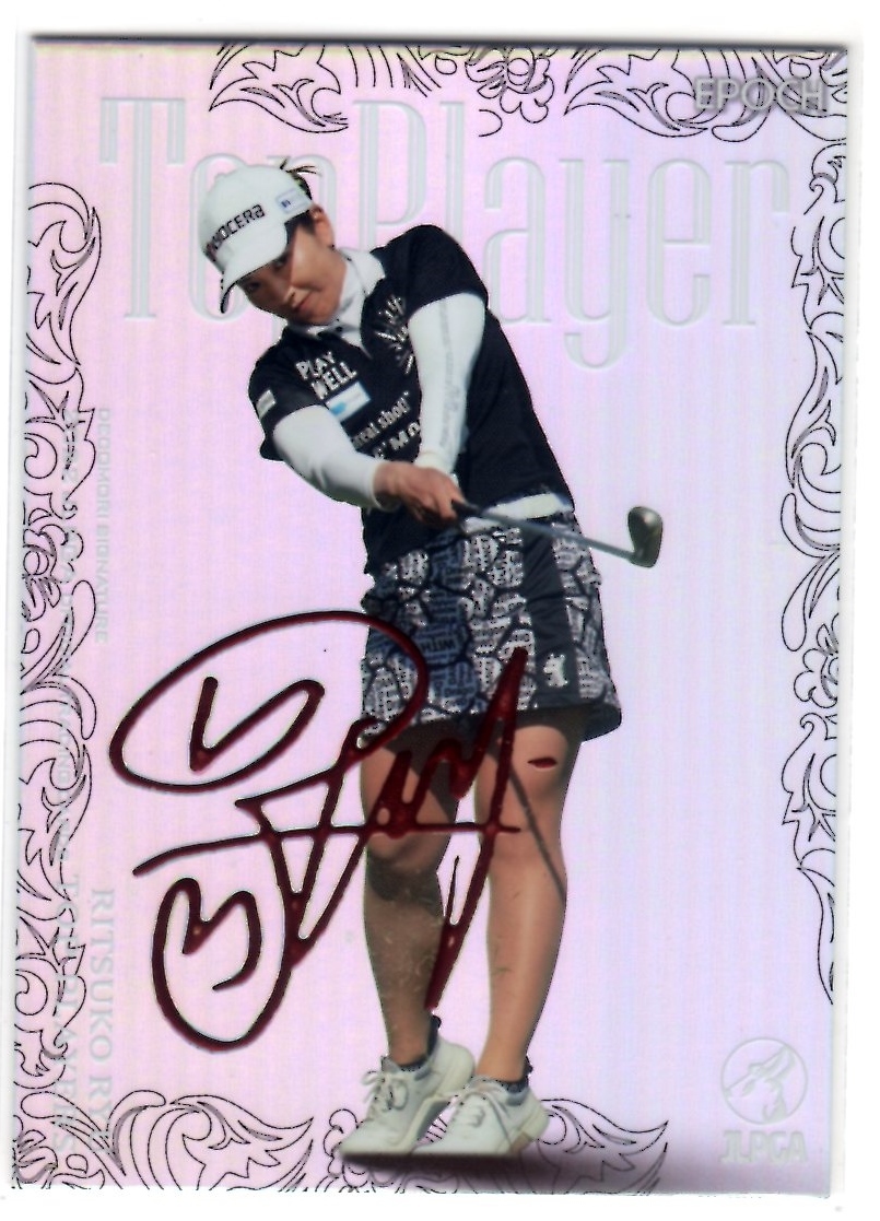 笠 りつ子 2022 JLPGA オフィシャルトレーディングカード Top Players デコモリシグネチャー ルビー 08/10 10枚限定！