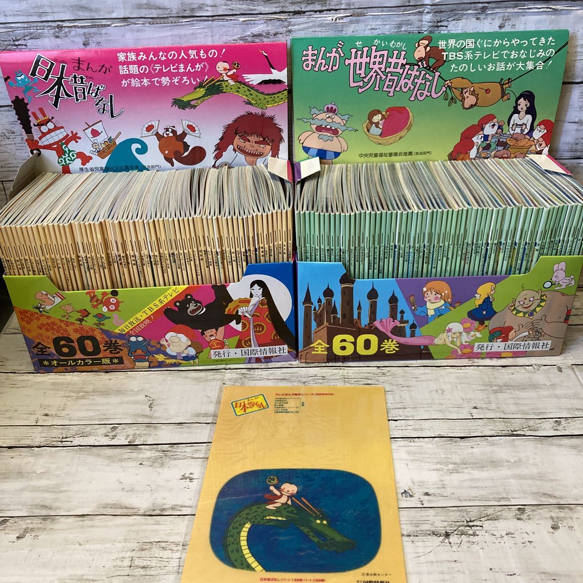 まんが日本昔ばなし : 全60巻セット+11冊+世界昔ばなし10冊 - DVD