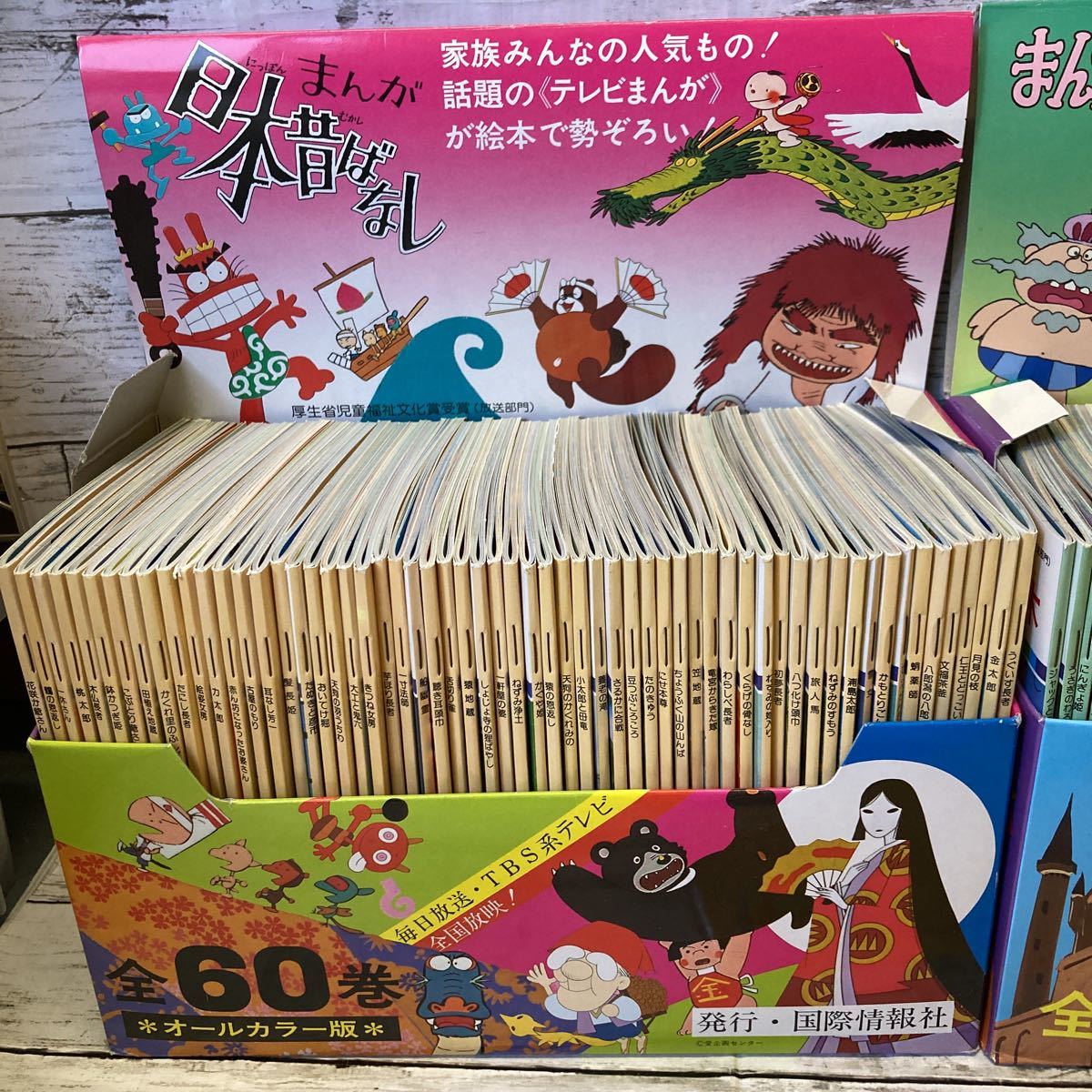 まんが日本昔ばなし 60巻 オールカラー版 国際情報社 【公式通販】