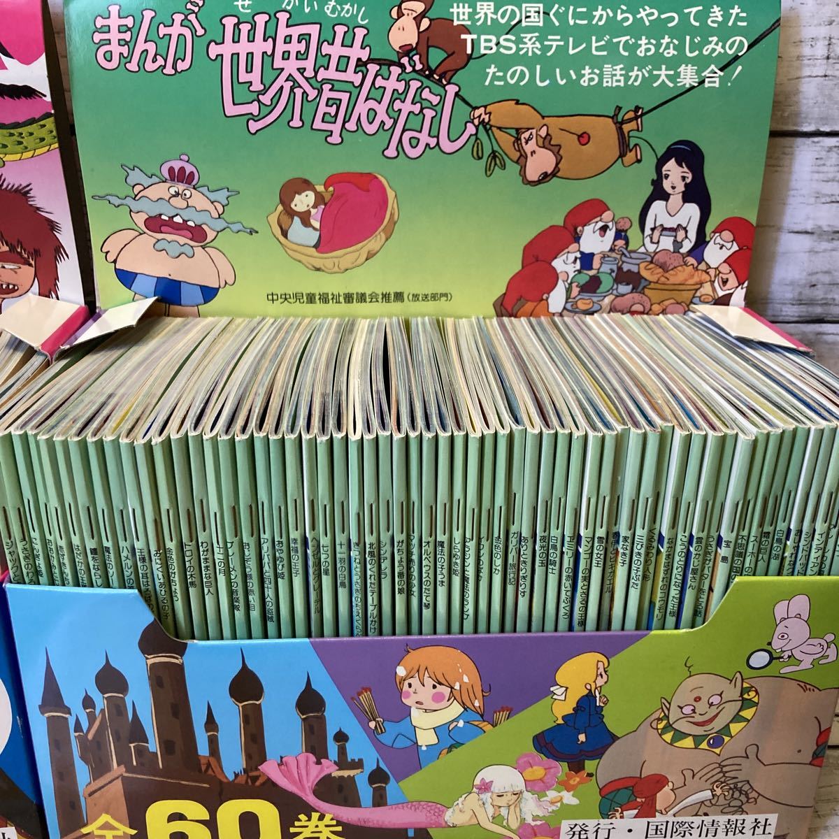 j877 まんが日本昔ばなし 全60巻 まんが世界昔ばなし 全60巻 おまけ 