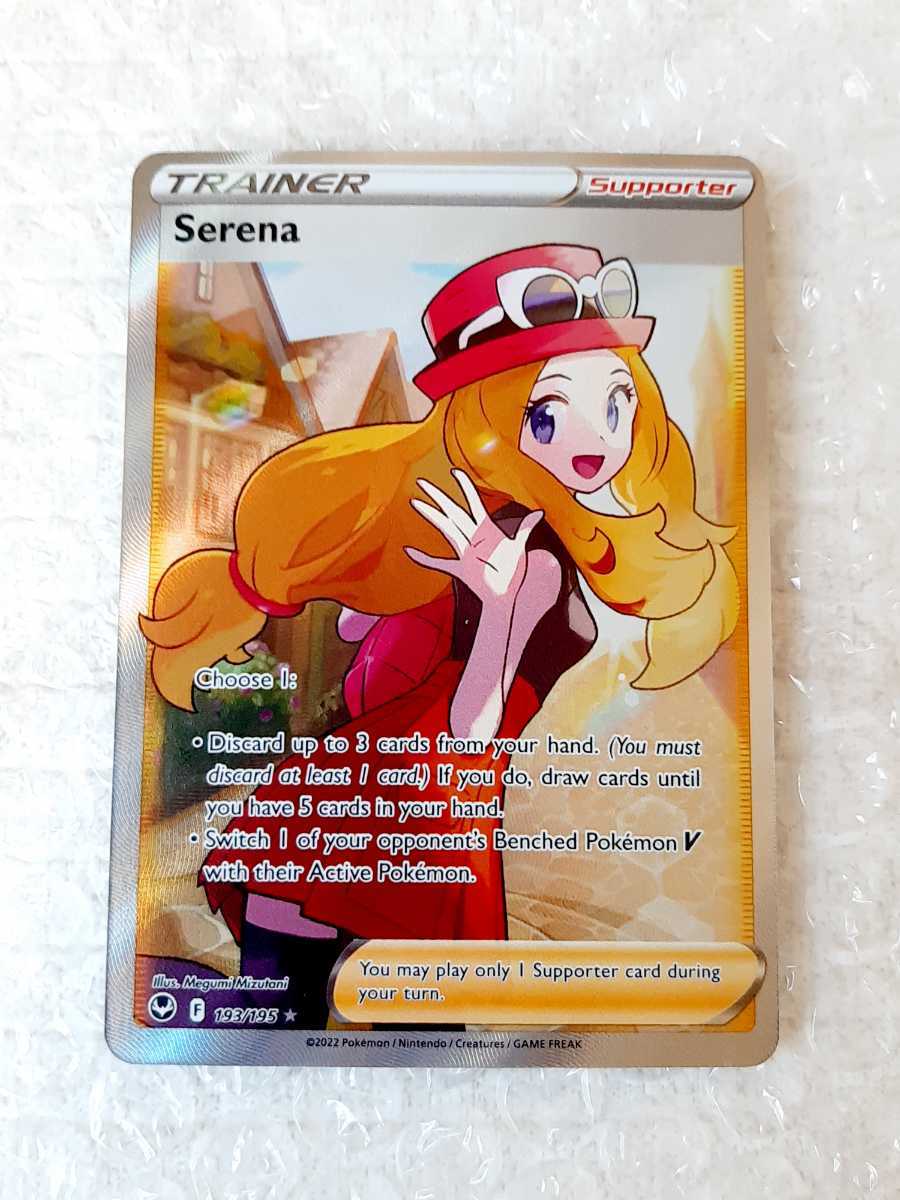 セレナ SR 英語版 Serena 193/195 ポケモンカード 海外 正規品 【公式
