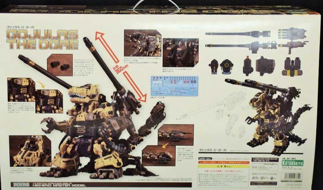 コトブキヤ ゴジュラス・ジ・オーガ HMM ゴジュラス 1/72 【公式通販】