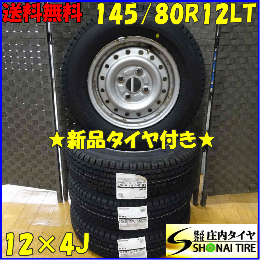 車 [大特価]新品ダンロップスタッドレスタイヤ4本145/80R12LT軽トラ軽バン