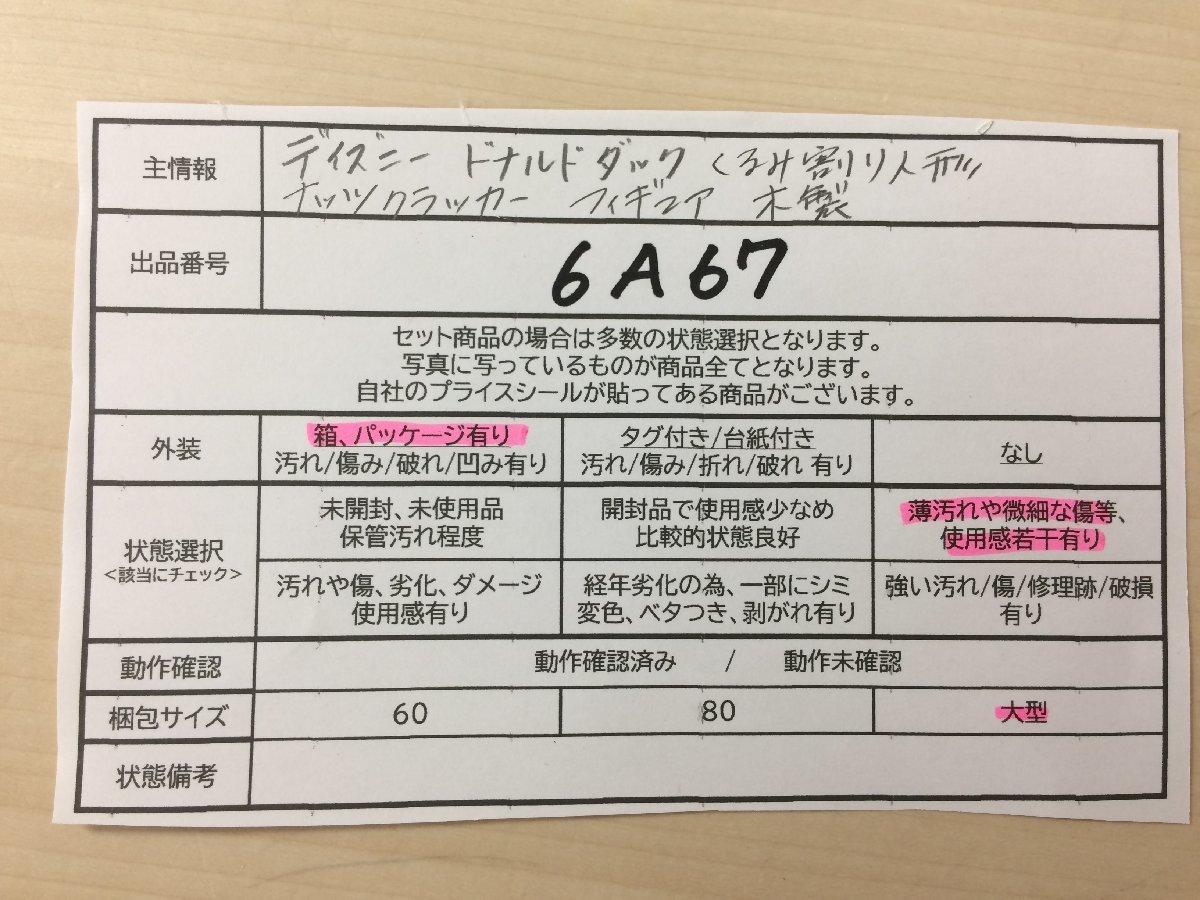 ディズニー ドナルドダック くるみ割り人形 ナッツクラッカー