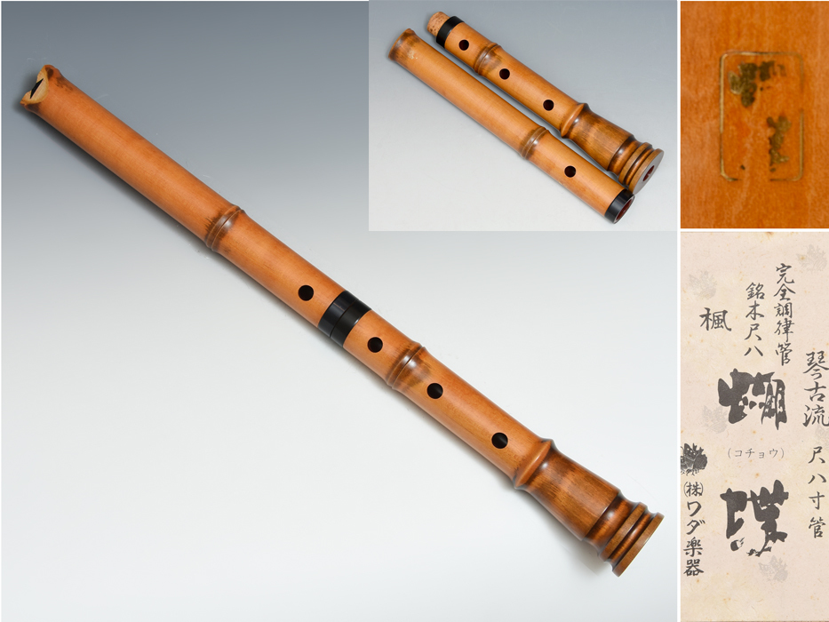 胡蝶 尺八 琴古流 (株）ワダ楽器 美品琴古流 - メルカリ 尺六寸管 1.8