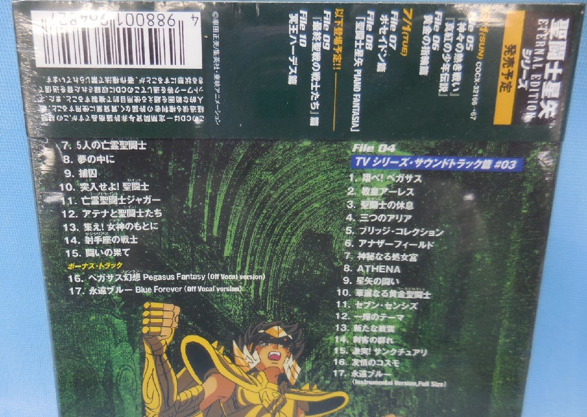 送料無料 CD 聖闘士星矢 SAINT SEIYA ETERNAL EDITION File 03&04