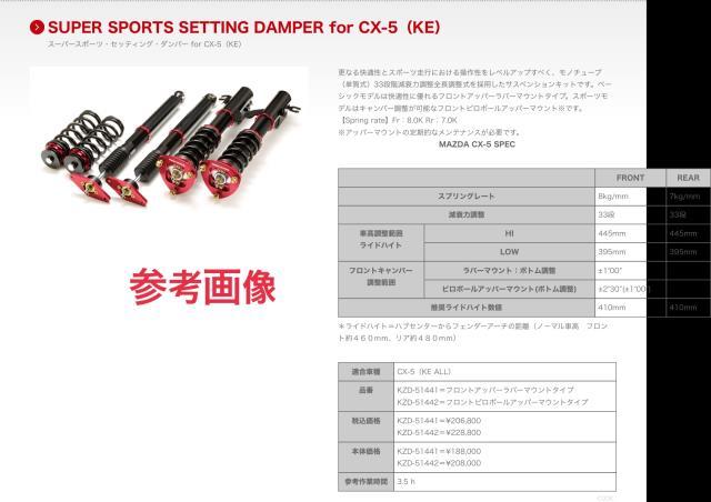 ナイトスポーツ 車高調 セッティングダンパー ジャンク品CX－5 LDA