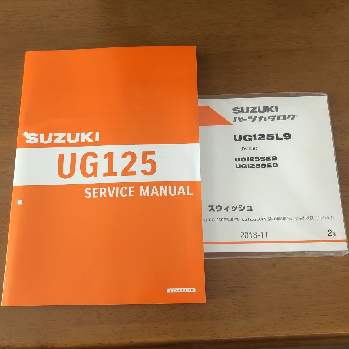 サービスマニュアル パーツカタログ セットUG 125L9 スズキ ス