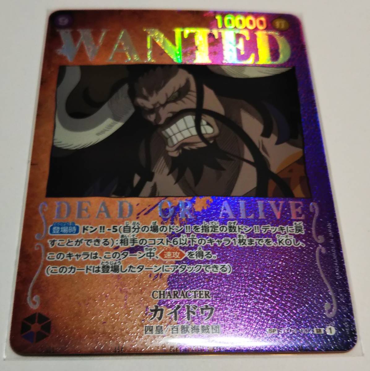 ワンピース カード ゲーム パラレル カイドウ 新品未使用 美品 【公式