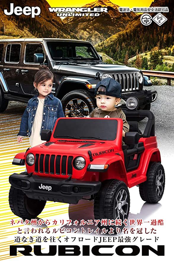 電動乗用ラジコンカー ジープ ラングラー ルビコン 電動カーのおもちゃ【1回使用】