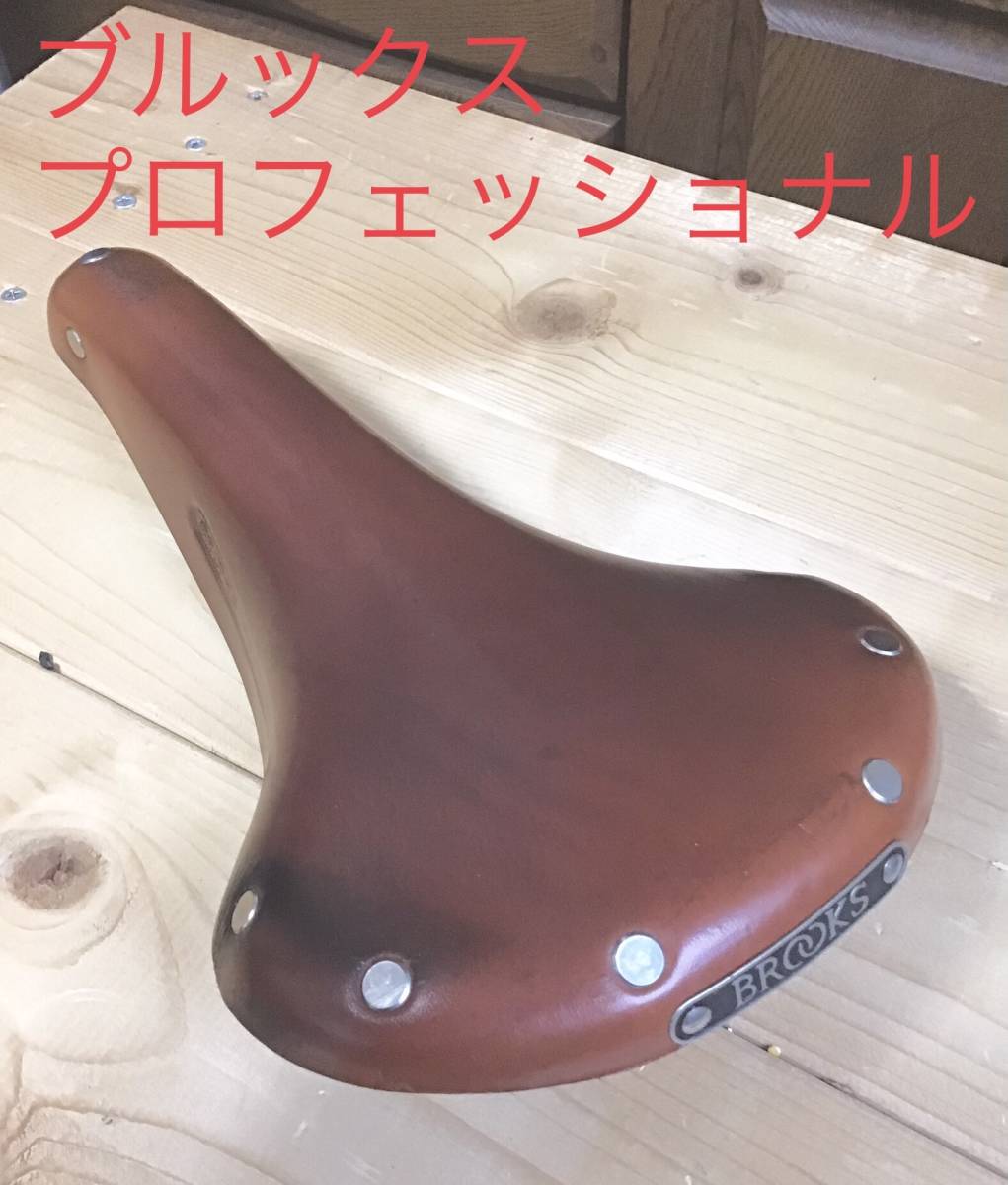 BROOKS ブルックスプロフェッショナル サドル BROOKS 【公式通販】