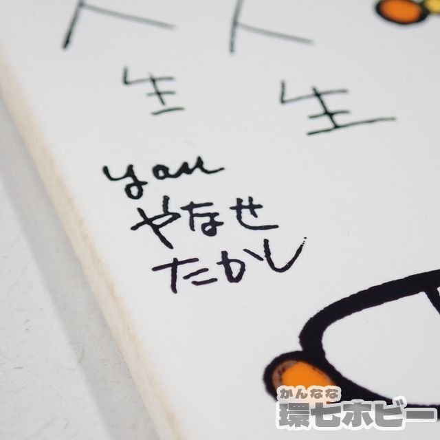 1RB24◇昭和レトロ やなせたかし ピエロ イラスト 詩「それが人生