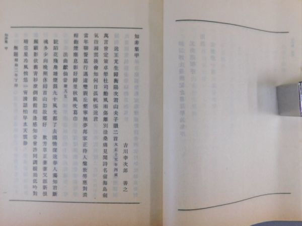 お得，セール AK231「箋杜室集」2冊 釋文付 昭和五十六