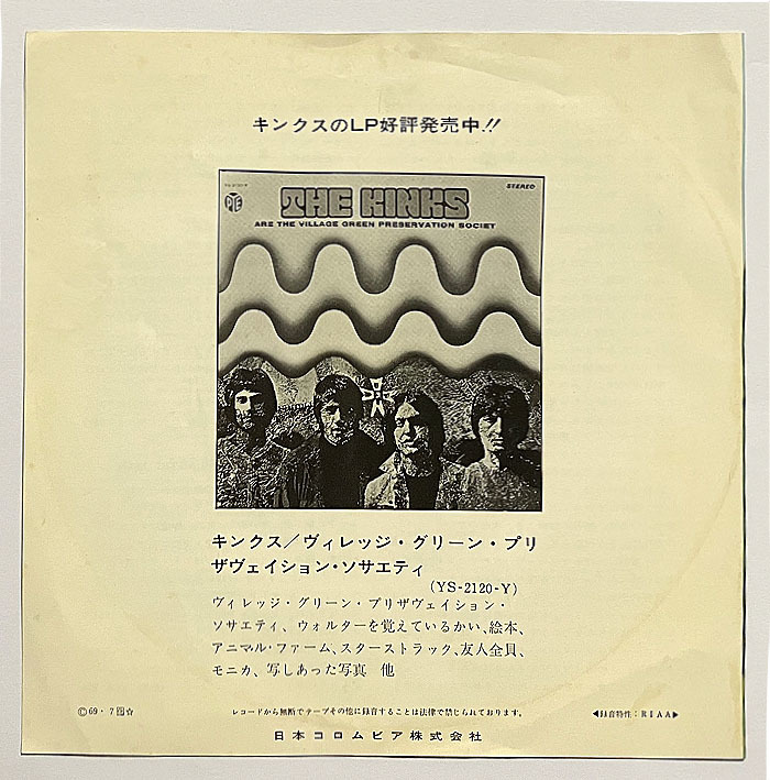 EP盤 / ザ・キンクス THE KINKS / サバイバー / スクラップヒープ