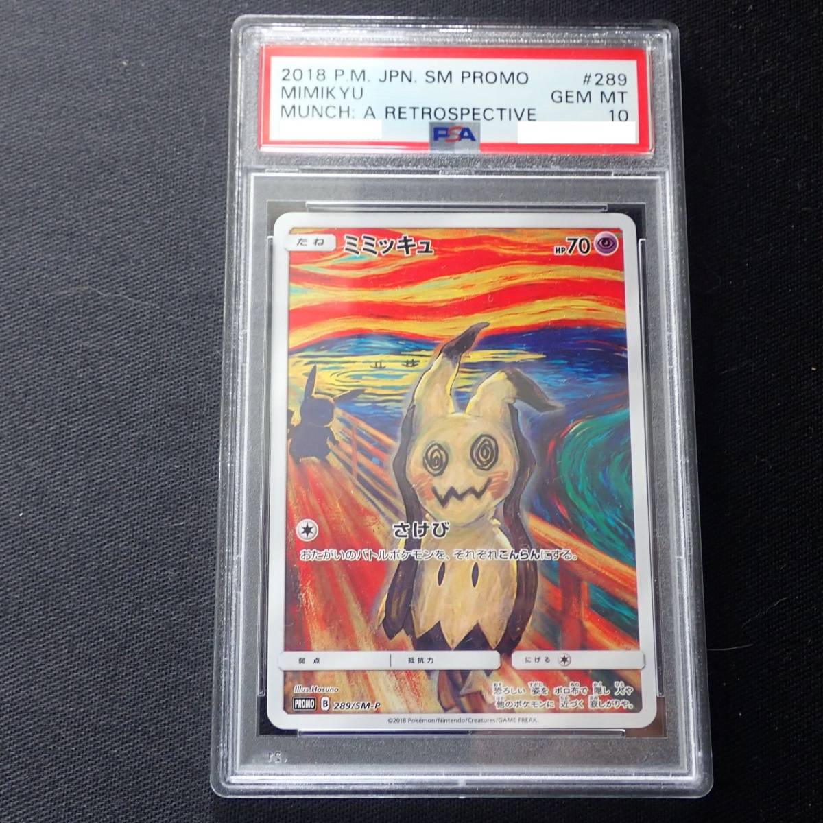 PSA10】ミミッキュ 289/SM-P PROMO ムンク ポケモンカード PSA鑑定品 