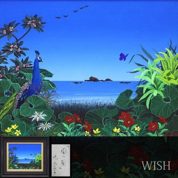 真作】【WISH】北久美子「風の園」油彩 6号 ◇南国花鳥画名品 〇南国