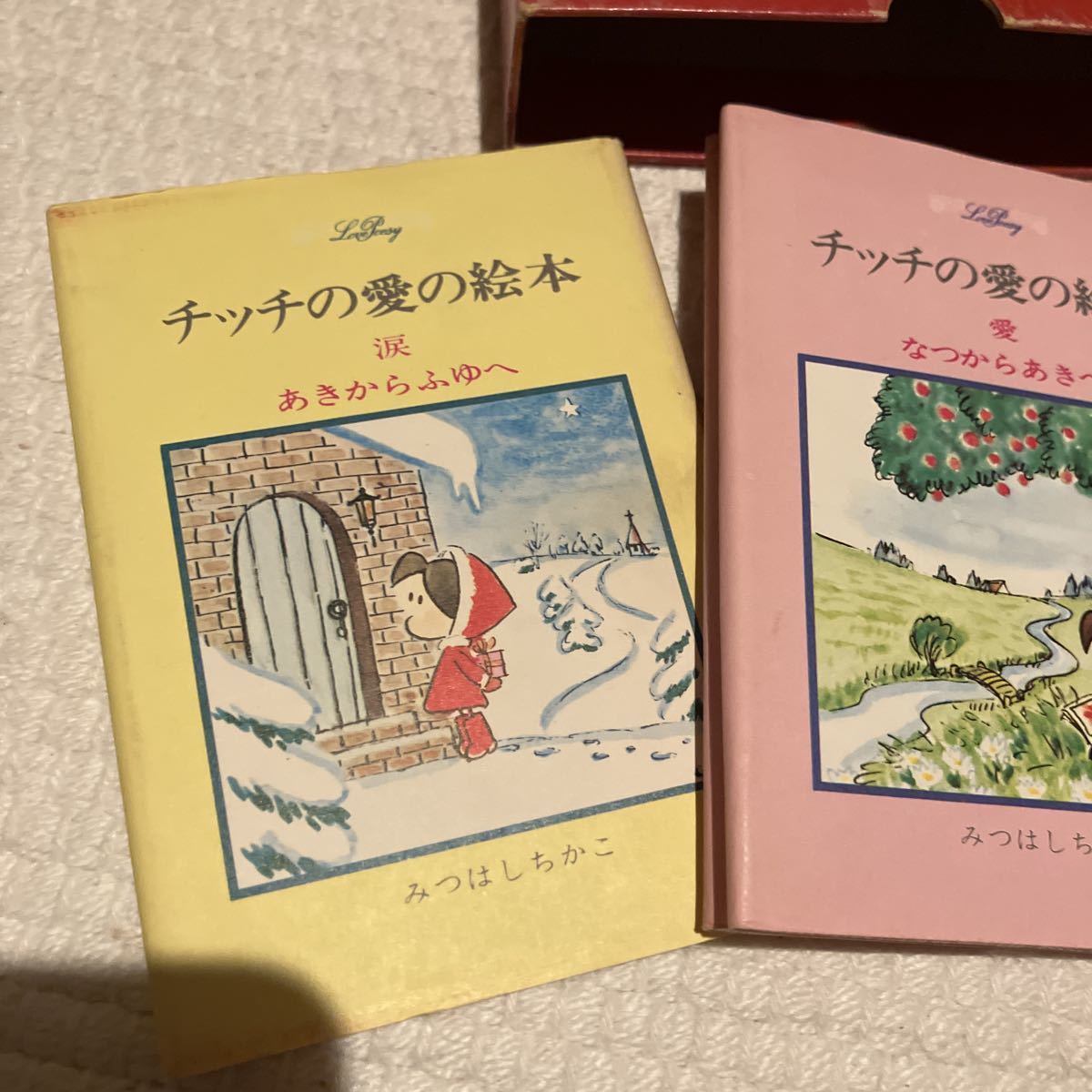 本 チッチの愛の絵本 ミニサイズ3冊セットみつはしちかこ(絵本一般