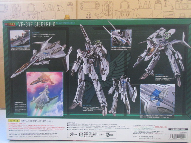 未開封 DX超合金 マクロスΔ VF-31F ジークフリード メッサー・イーレ