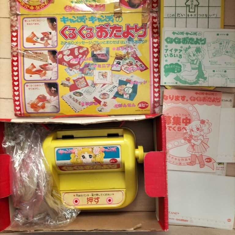 昭和当時物 キャンディキャンディのくるくるおたより 水木杏子 
