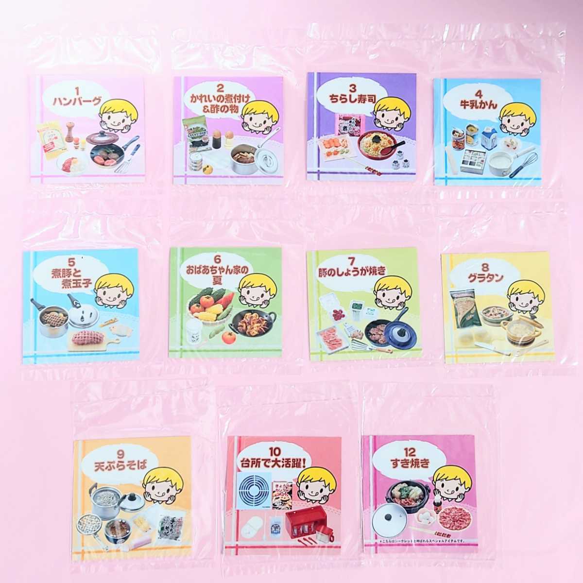 リーメント ぷちサンプル ほっぺがおちちゃう 全10種類 食玩 