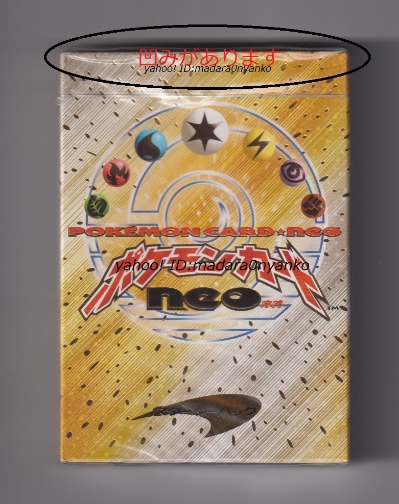 難あり 未開封 ポケモンカード neo POKEMON CARD neo スターターパック