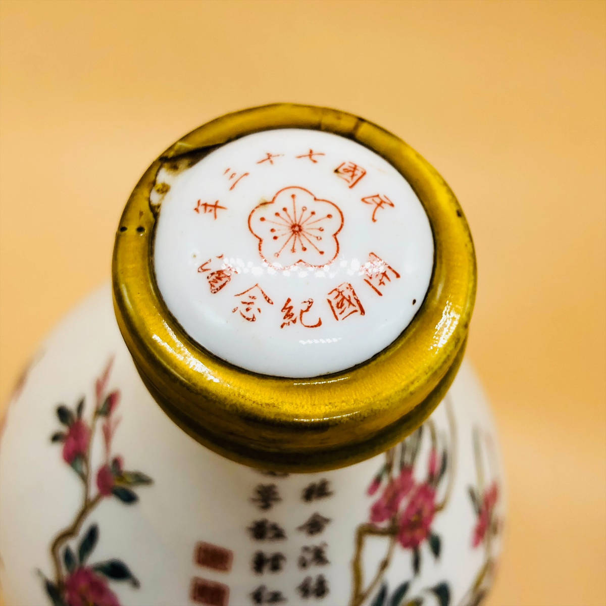 民國七十三年 開國紀念酒 中国 開国 陶器ボトル 乾隆窯 古酒 中国酒 壺