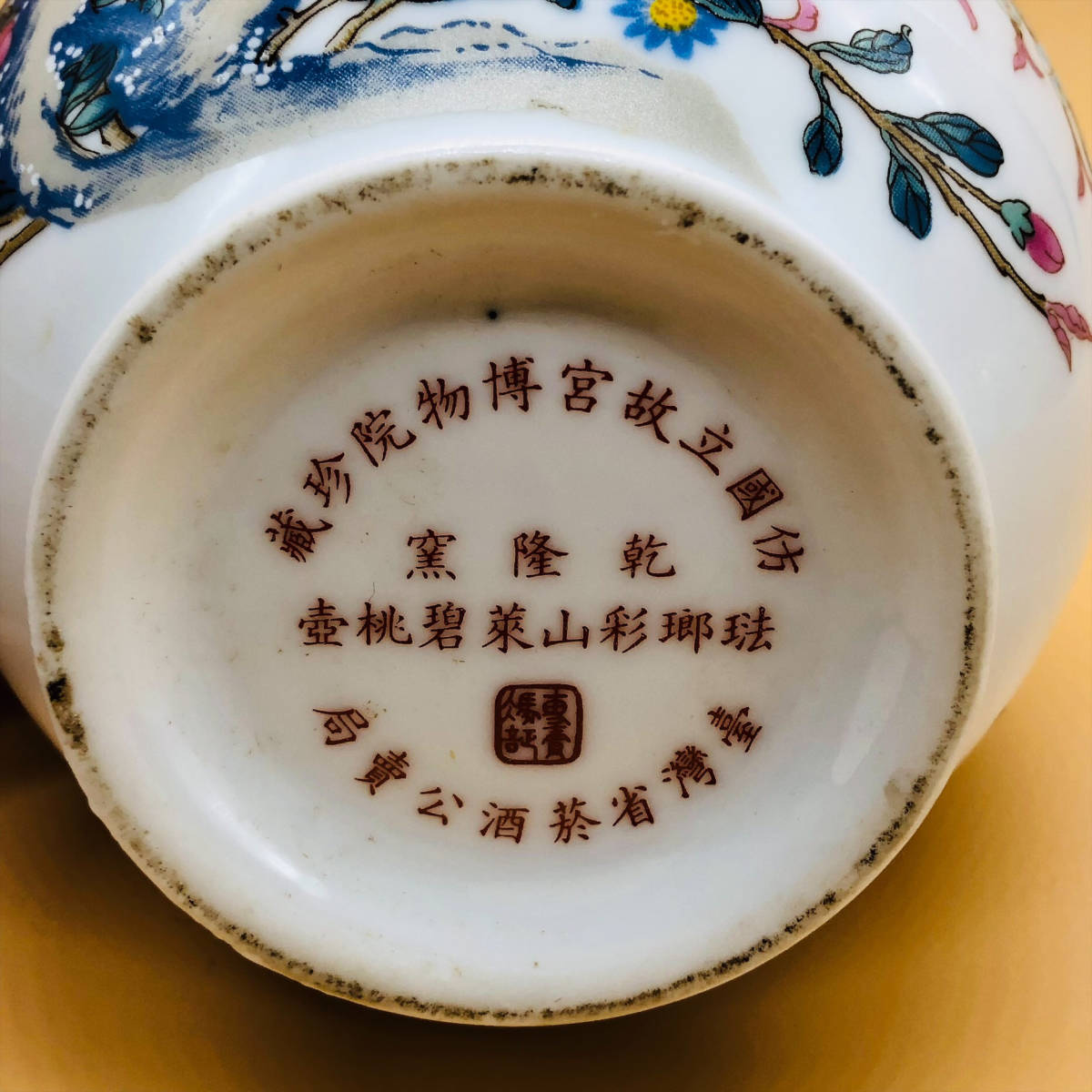 民國七十三年 開國紀念酒 中国 開国 陶器ボトル 乾隆窯 古酒 中国酒 壺